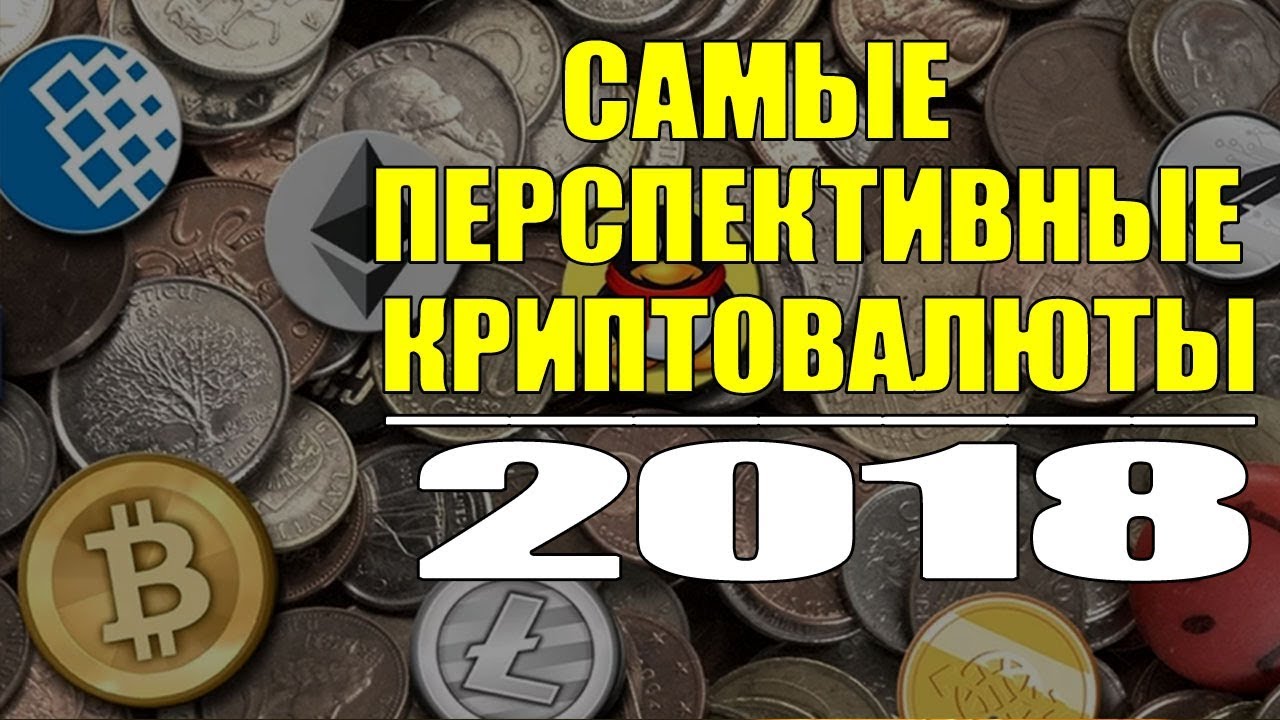 Криптовалюта в 2019 году: рейтинг самых перспективных и новых валют картинки Криптовалюта в 2019 году: рейтинг самых перспективных и новых валют картинки